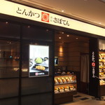 新宿さぼてん的實拍圖