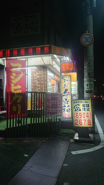 recommendations image for かじまちのお弁当箱 梶町店