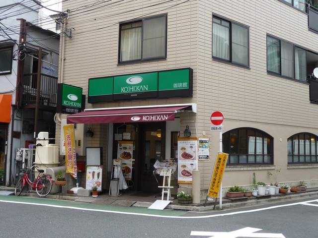 珈琲館  根津店的實拍高清圖