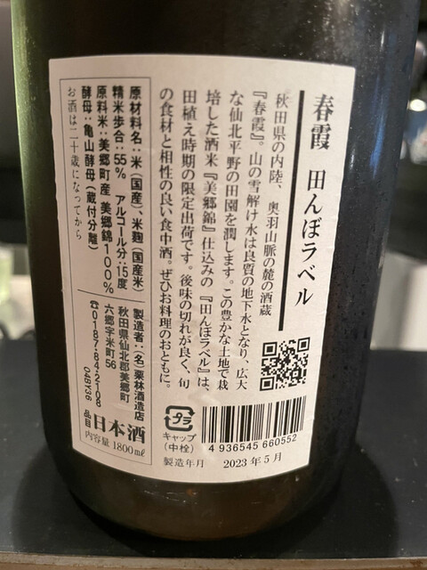 日本酒と焼肉 吉岡太一的实拍高清图