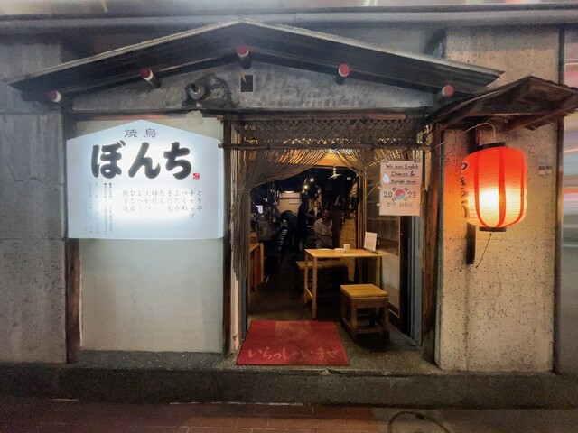 recommendations image for ぼんち焼鳥