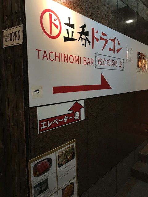 大阪もん酒場 ドラゴンパンチ的實拍高清圖