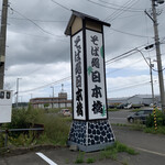 蕎麦処 日本橋 別保店的实拍图
