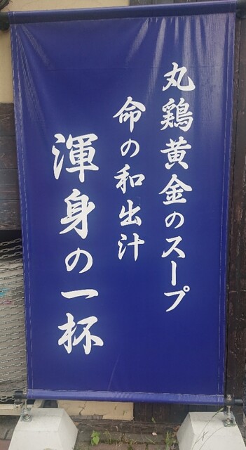 recommendations image for 和出汁中華SOBA 山わさび