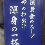 recommendations for 和出汁中華SOBA 山わさび