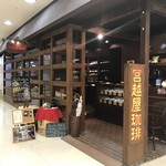 宮越屋珈琲 サンピアザ店的实拍图