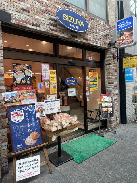 recommendations image for 志津屋 大手筋店