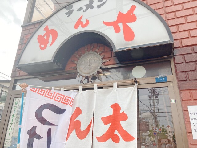 らーめん めん太的实拍高清图