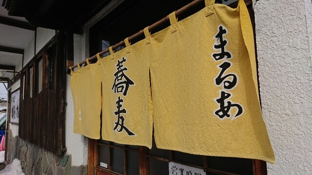そば処 まるあ的实拍高清图