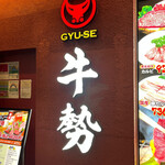 牛勢的實拍圖