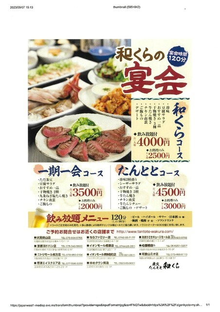 たんとと 和くら イオンモール堺鉄砲町店的實拍高清圖