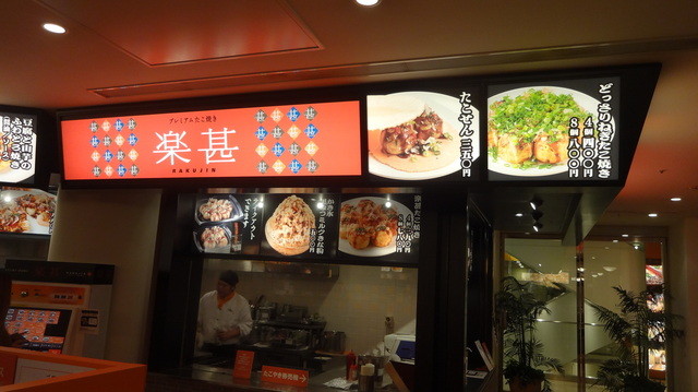 たこ焼き 楽甚的實拍高清圖