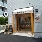 recommendations for べじはん 沼袋店