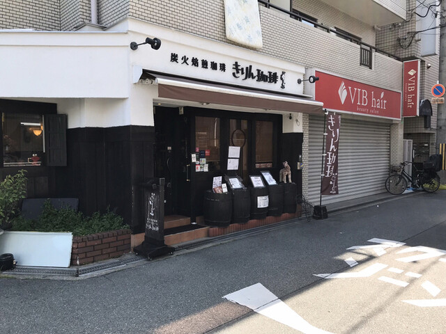 recommendations image for 炭火焙煎珈琲 きりん珈琲 豊中店