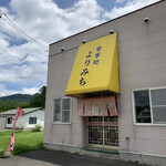 食事処 よりみち的實拍圖