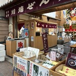 川端ぜんざい広場的實拍圖