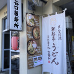 京 聖護院 早起亭うどん的实拍图