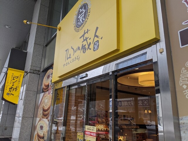 The Sun 蔵人 4条通店的实拍高清图