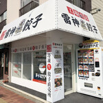 recommendations for コロッケのころっ家 新小岩店
