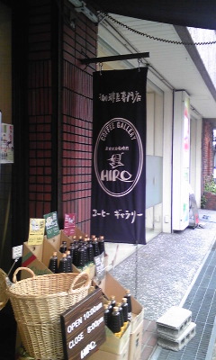 ヒロ コーヒー ギャラリー本店的實拍圖