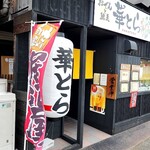 おでんと馳走 華とら的实拍图