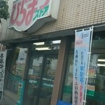 べんとう工房 ひらまつストア的實拍圖