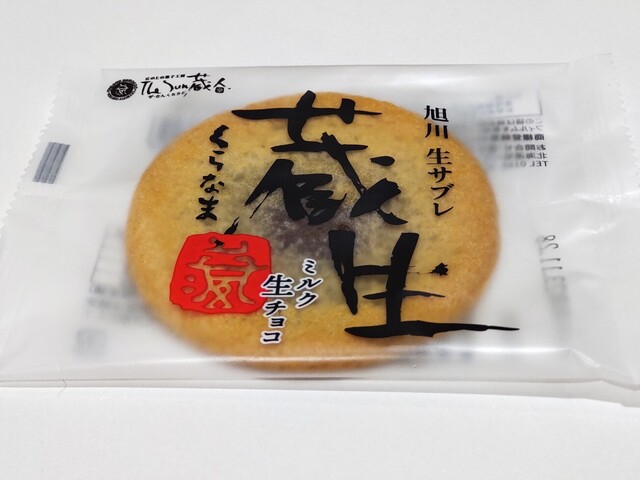 The Sun 蔵人 本店的實拍高清圖