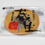 The Sun 蔵人 本店的實拍圖