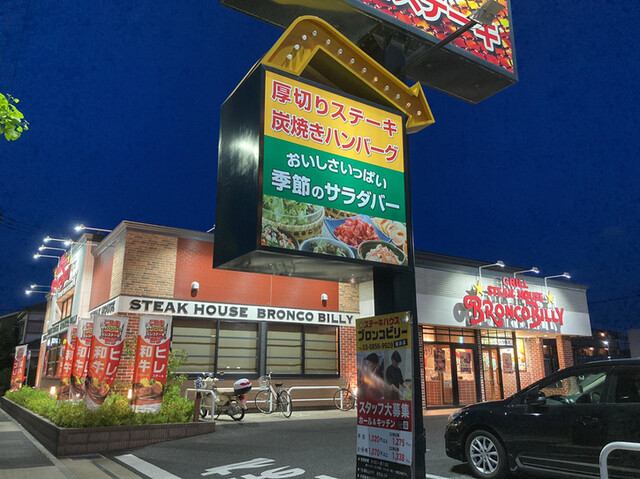 ブロンコビリー 鹿浜店的實拍高清圖