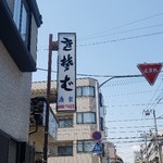 recommendations for 茶そば 扇家