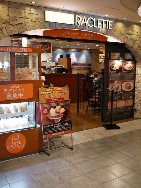 花畑牧場 RACLETTE ～ラクレットチーズ専門店～ 新千歳空港店的實拍高清圖
