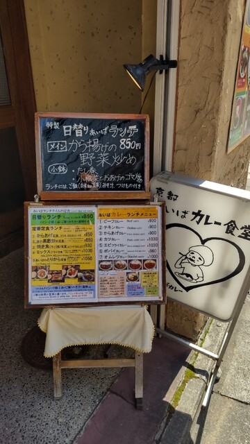 あいばカレー食堂的实拍高清图