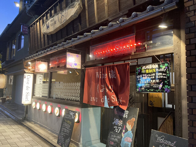 Wine蔵しおり的实拍高清图