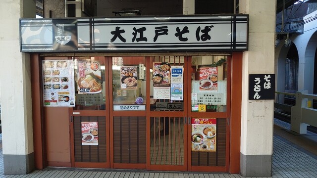 駅そば 大江戸そば 市ヶ谷店的實拍高清圖