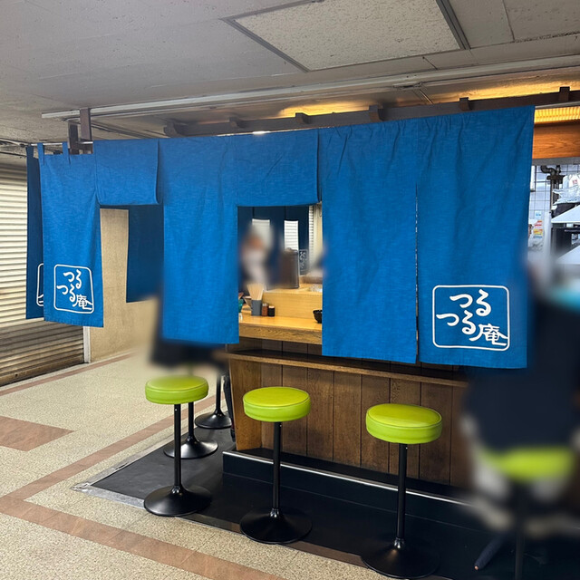 つるつる庵 本店的實拍高清圖