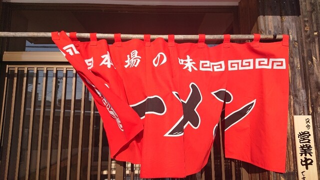 麺屋 弍色的实拍高清图