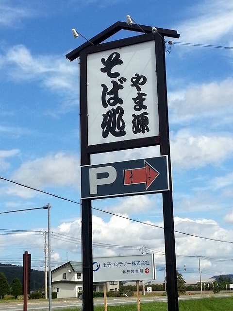やま源的实拍图