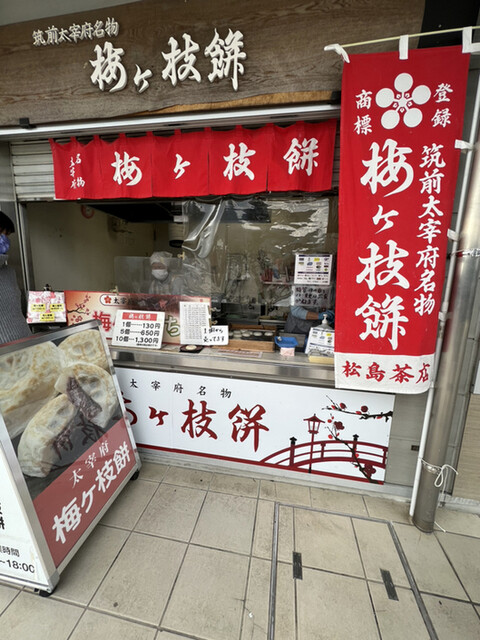 梅ヶ枝餅的實拍高清圖