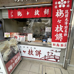 梅ヶ枝餅的實拍圖