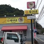 recommendations for むらた亭 門司大里店