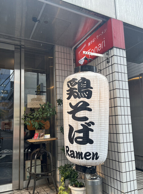 鶏そば・ラーメン Tonari的實拍高清圖