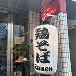 鶏そば・ラーメン Tonari的實拍圖
