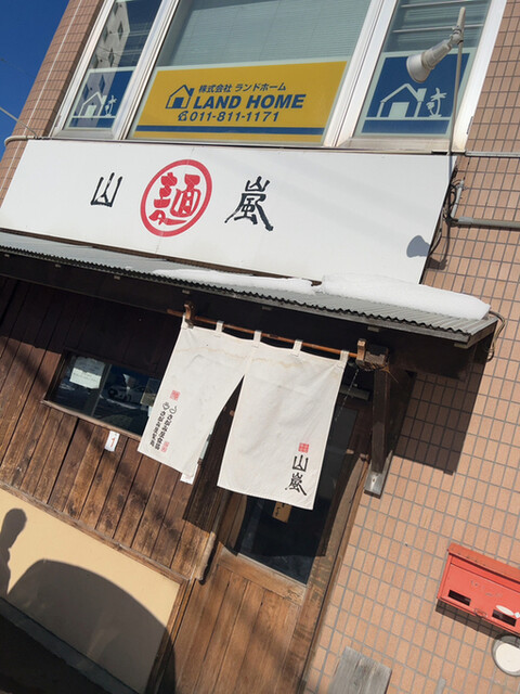 山嵐 本店的实拍高清图