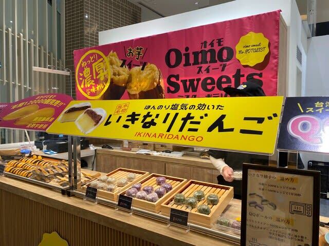 recommendations image for オイモスイーツ Mr.POTALIST 博多マルイ店