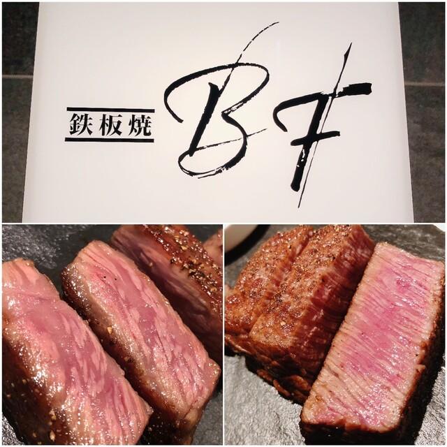 鉄板焼 BF的實拍高清圖