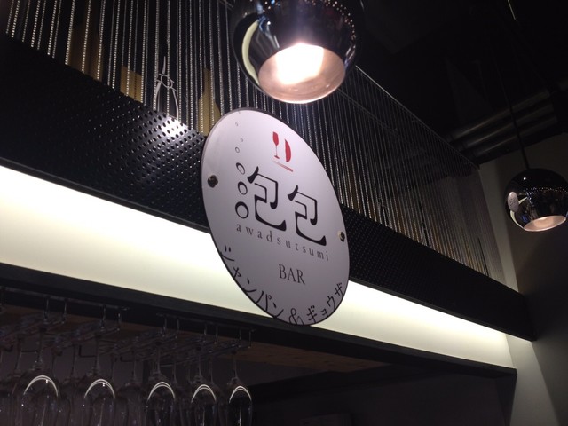 recommendations image for 泡包 町田プレミアム横丁店