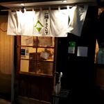 酒場 踊るうぐいす的實拍圖