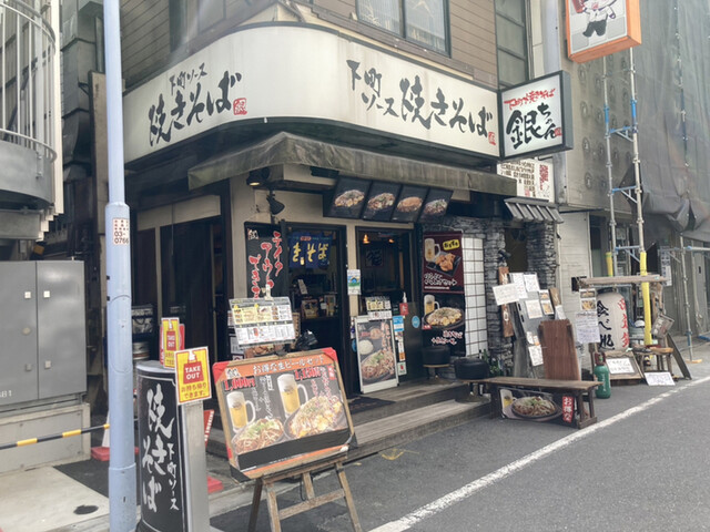 下町焼きそば 銀ちゃん 上野広小路店的實拍高清圖