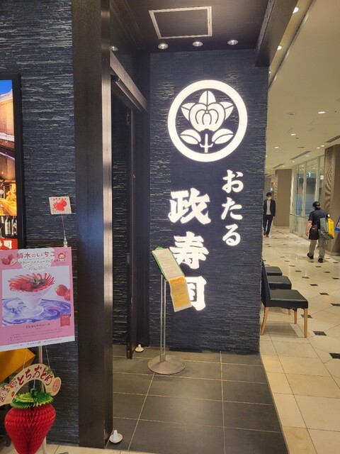 おたる政寿司 新宿店的實拍高清圖