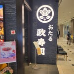 おたる政寿司 新宿店的實拍圖